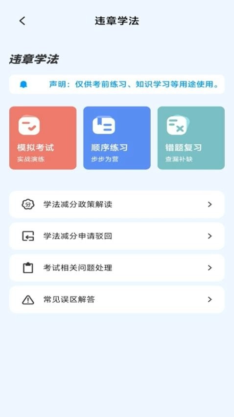 违章123快查通手机版图1