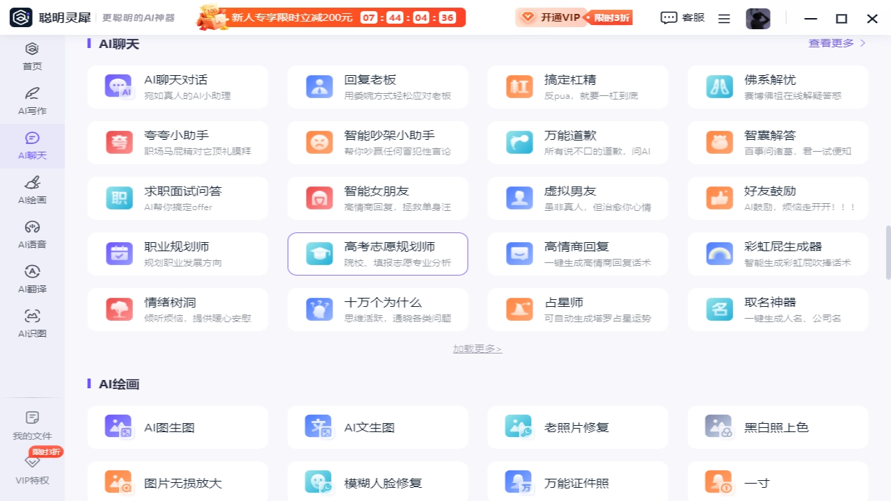 聪明灵犀电脑版4