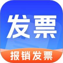 手机发票管家最新版