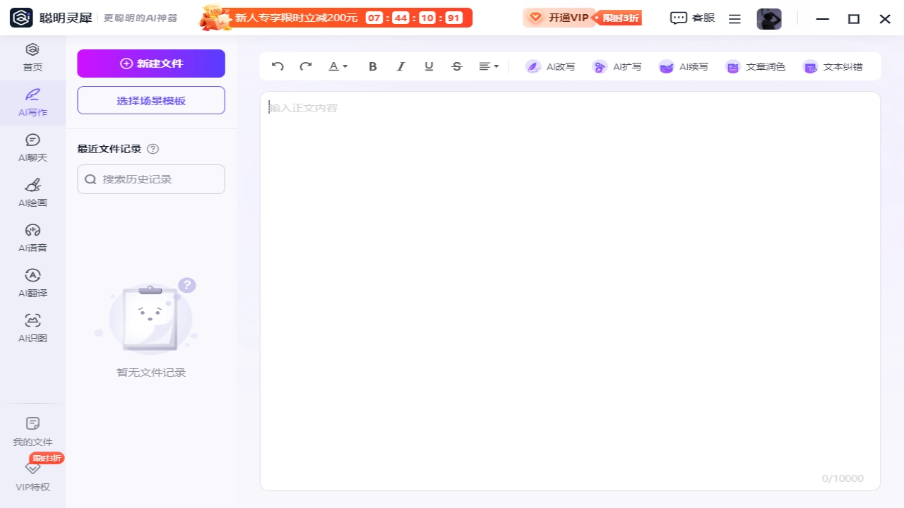 聪明灵犀电脑版3