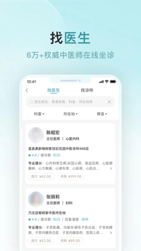 榕树家中医客户端图3