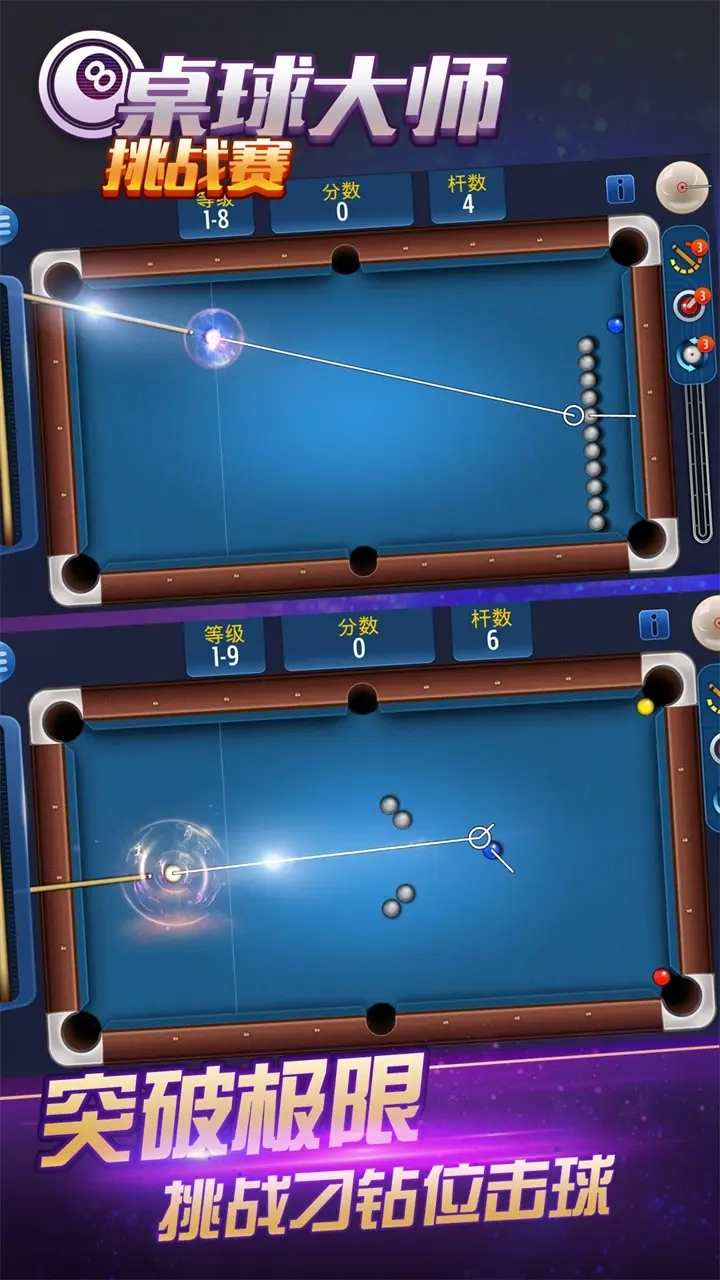 桌球大师挑战赛免费版(2)