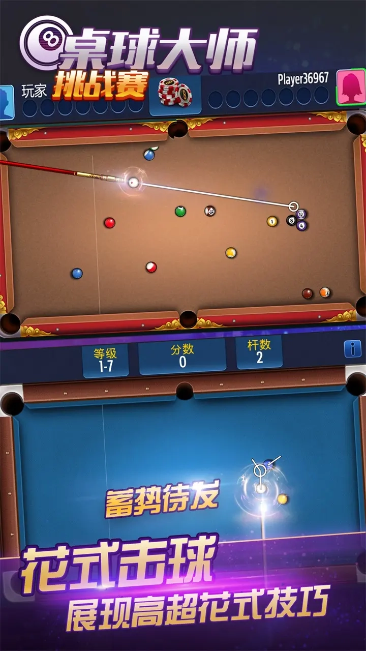 桌球大师挑战赛免费版(1)