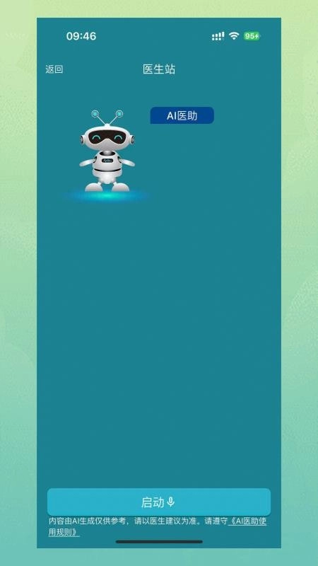 Ai好医生诊所云图3