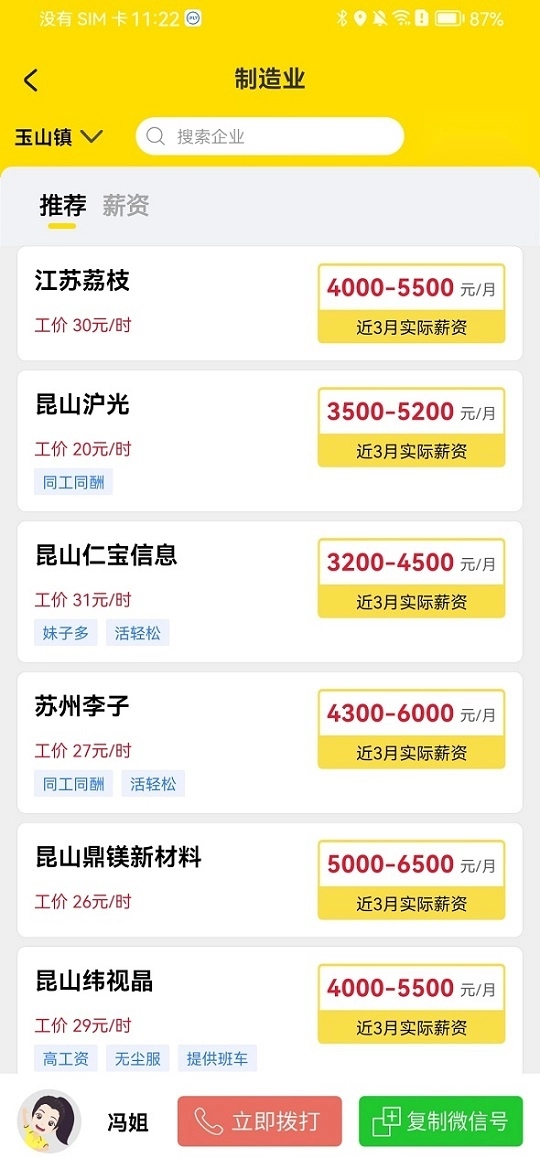 我的打工网截图3