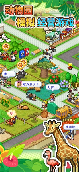 探险顽皮动物园(3)