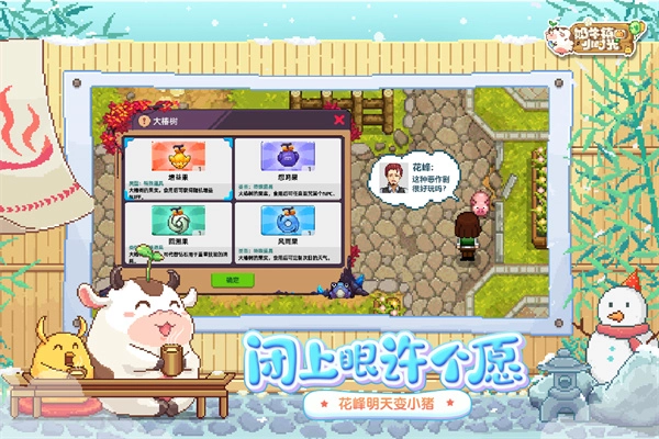 奶牛镇的小时光图3