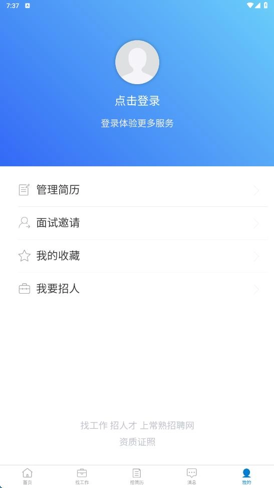 常熟招聘网图2