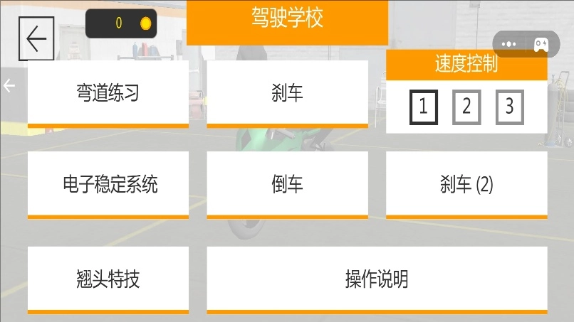 极限飞驰摩托车(1)