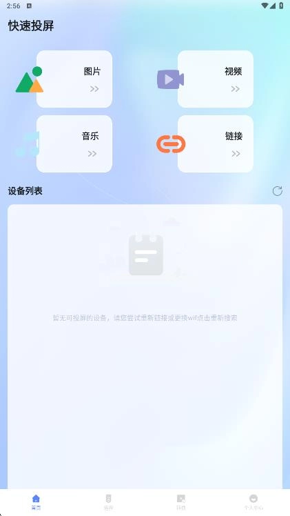 旗星影视投屏图1