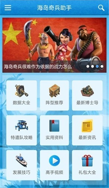 海岛奇兵助手图2