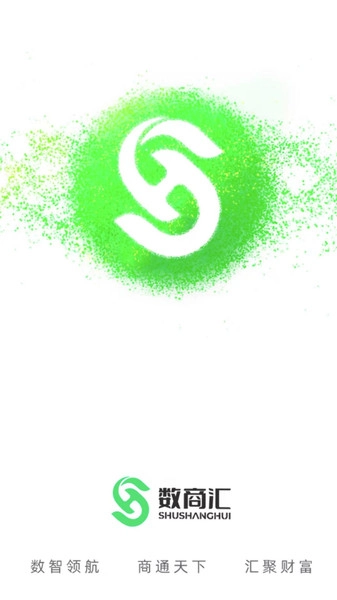数商汇-图1