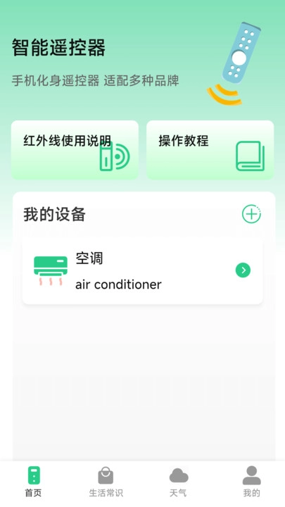 空调遥控万能连图1