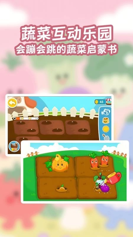 宝宝蔬菜大冒险图1