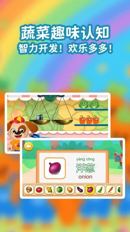 宝宝蔬菜大冒险图3