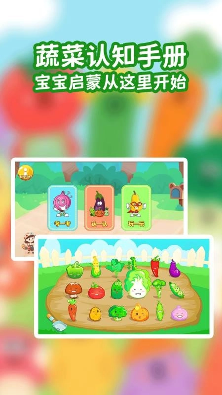 宝宝蔬菜大冒险图4
