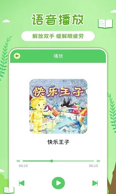 童话世界故事图1
