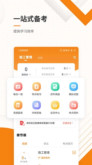 二级建造师准题库图3