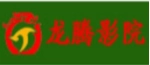 龙腾影院