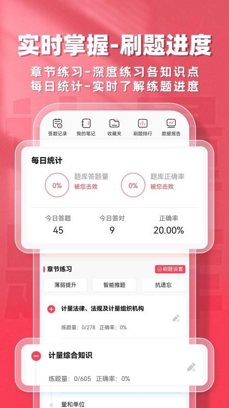 计量师题库帮图1