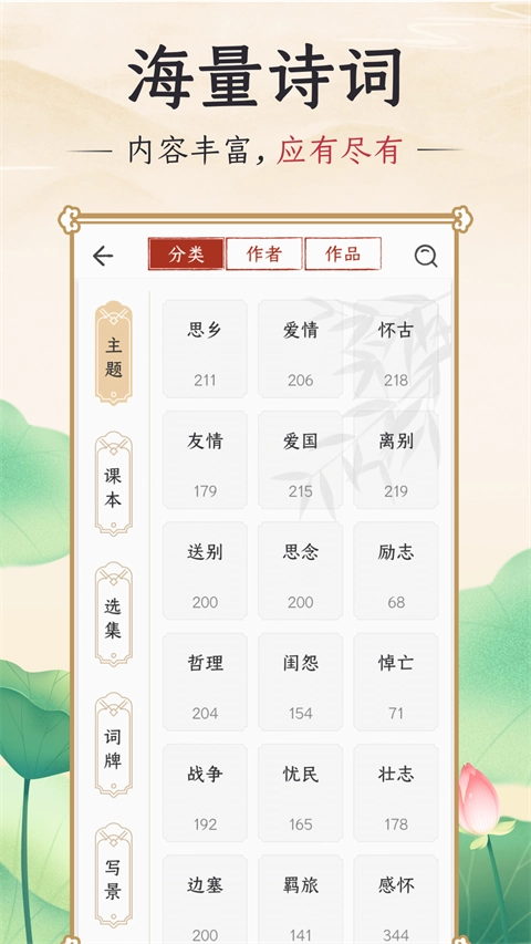 千古诵诗词最新版图4