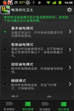 电池优化卫士解锁版