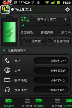 电池优化卫士解锁版