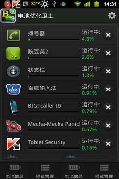 电池优化卫士解锁版