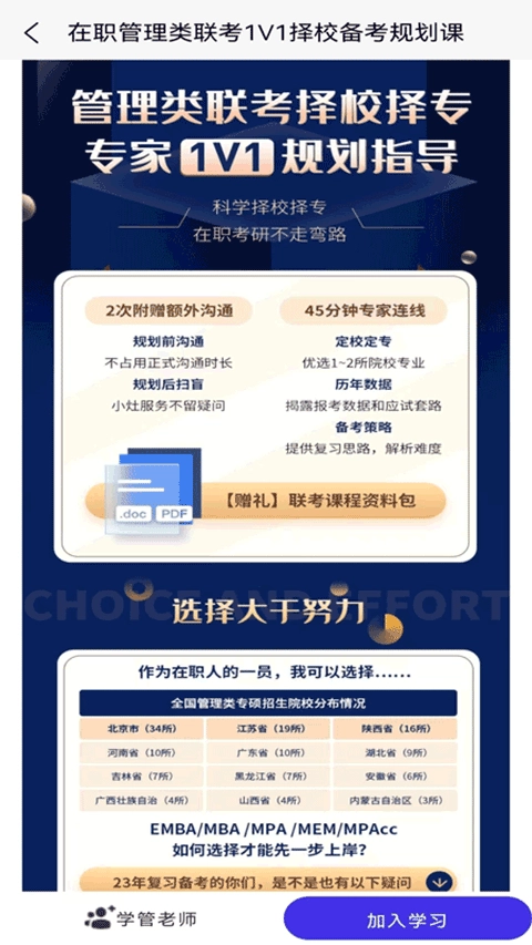 高顿MBA联考考试题库