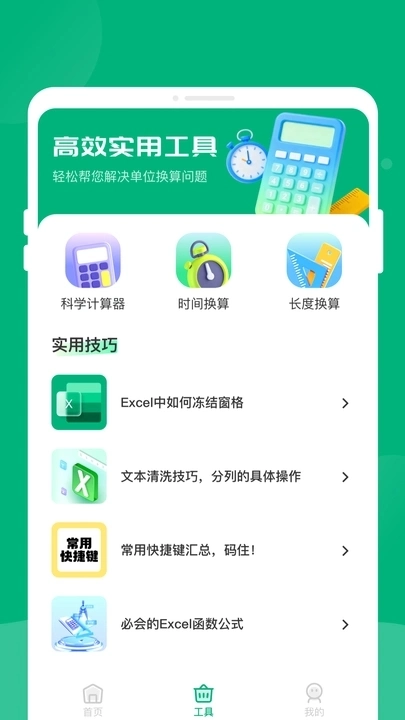 快捷excel表格图1