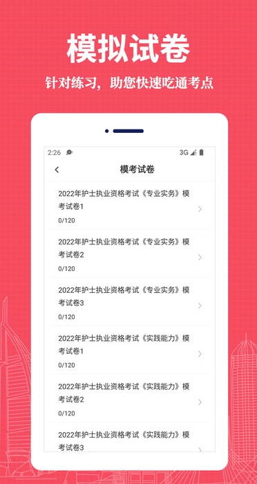 执业护士易题库图1