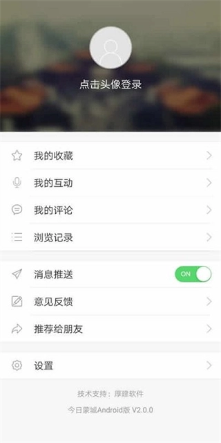 今日蒙城客户端图3