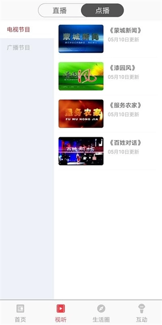 今日蒙城客户端图1