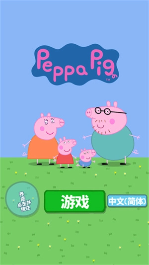 小猪佩奇主题乐园中文版图2
