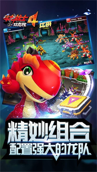 斗龙战士游戏图2