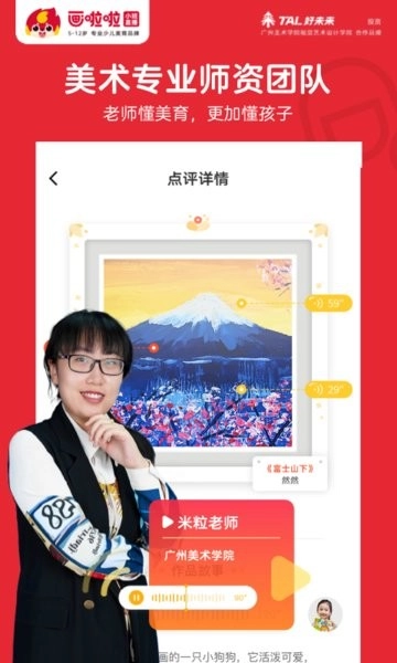 画啦啦少儿美术软件(改名画啦啦美术课堂)1