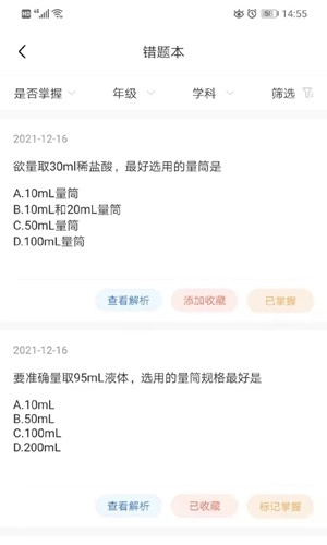 明析教育安卓版-图2