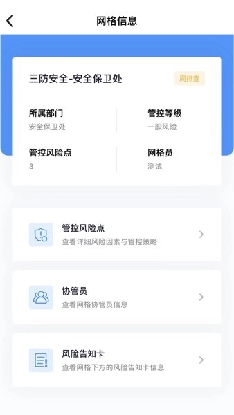 象牙塔校园安全管理平台图1