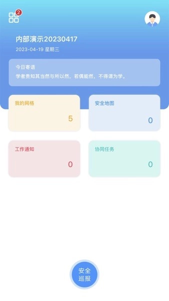 象牙塔校园安全管理平台图2