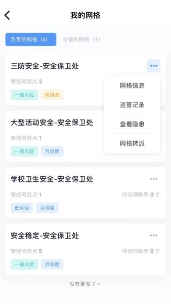 象牙塔校园安全管理平台图3