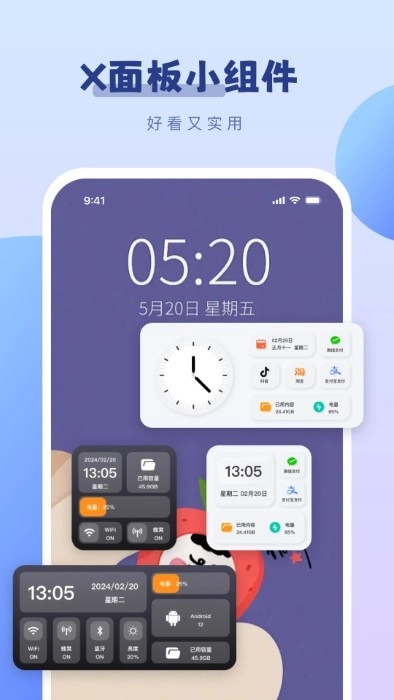 百变桌面小组件图1