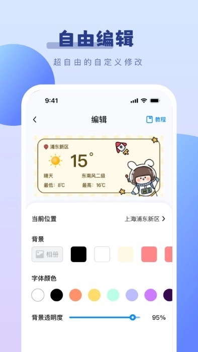 百变桌面小组件图2