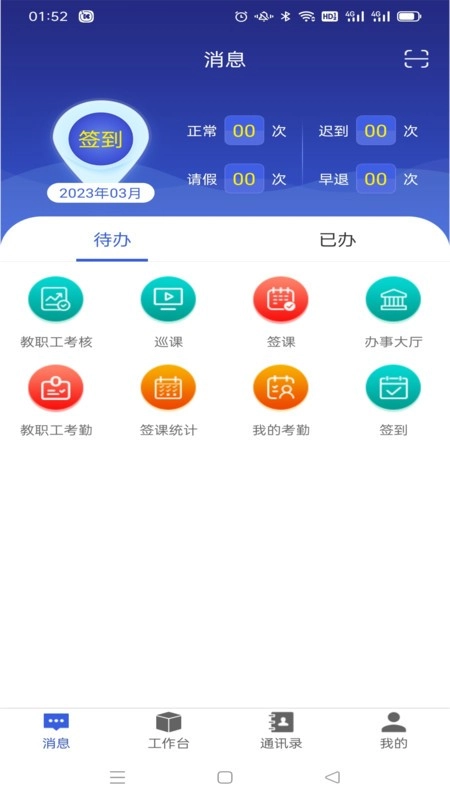 职教智办图2