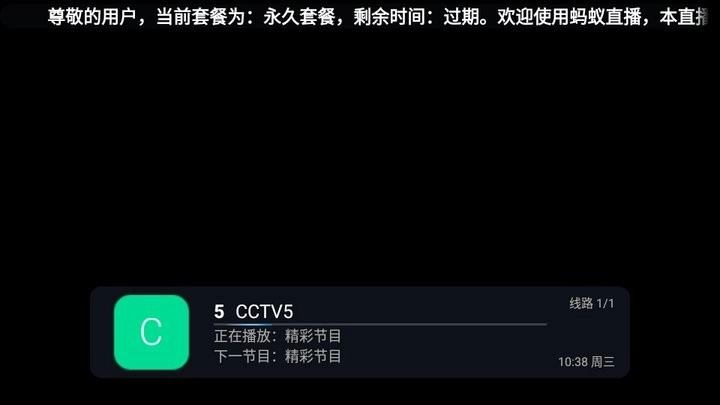 蚂蚁直播TV版图2