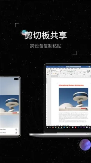 Wormhole(多端互控传)  手机版