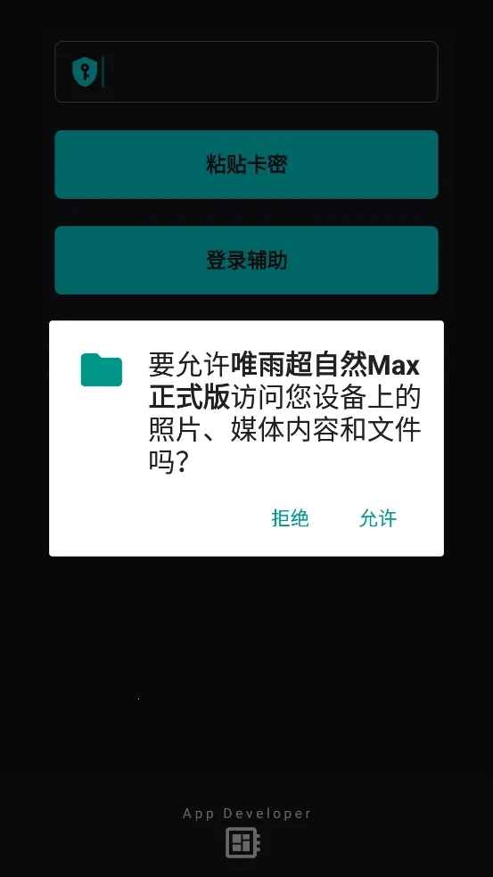 唯雨超自然Max正式版图1