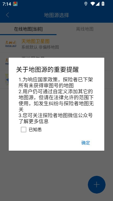 探险者地图浏览器手机版图6