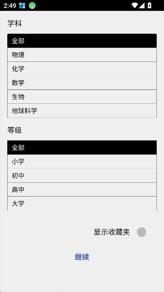 PhET仿真模拟软件(1)