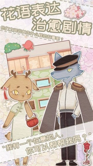 花店物语无限爱心版图4