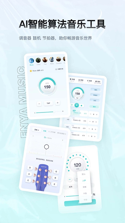 恩雅音樂安裝截圖3